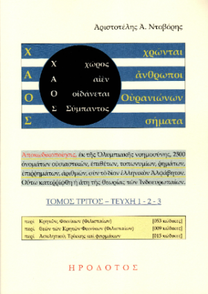 Χάος