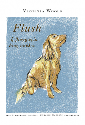 Flush