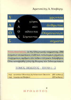 Χάος
