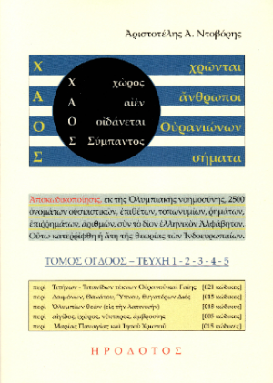 Χάος