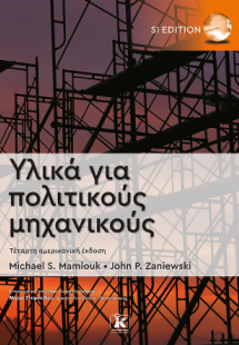Υλικά για πολιτικούς μηχανικούς, 4η αμερικανκή έκδοση (...