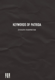 Keywords of Patrida