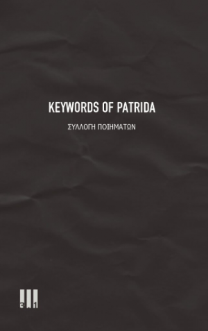 Keywords of Patrida