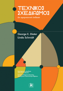 Τεχνικός σχεδιασμός - 6η έκδοση