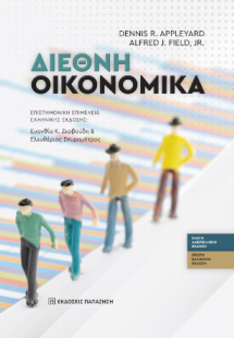 Διεθνή οικονομικά