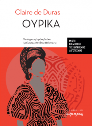 Oυρικά