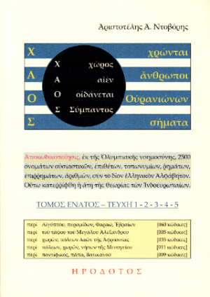 Χάος