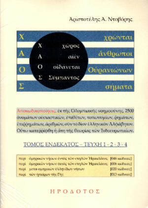 Χάος