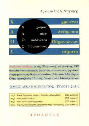Χάος