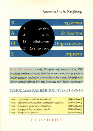 Χάος
