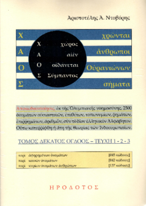 Χάος