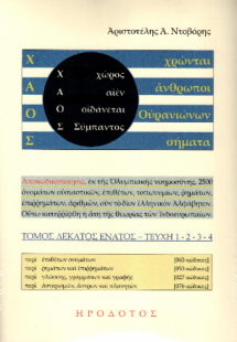 Χάος