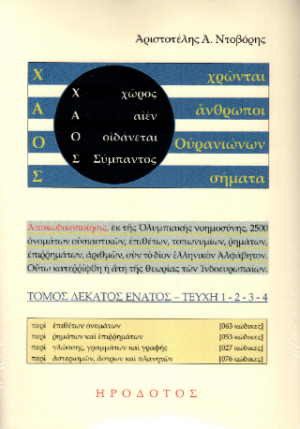 Χάος
