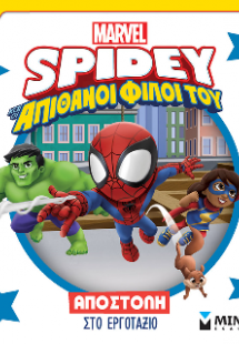 Σπάιντι, Αποστολή στο εργοτάξιο