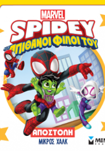 Σπάιντι, Αποστολή μικρός Χαλκ