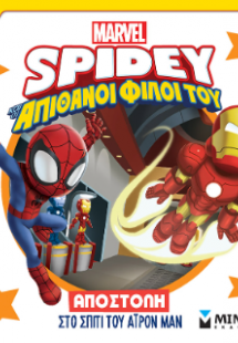 Σπάιντι, Αποστολή στο σπίτι του Άιρον Μαν