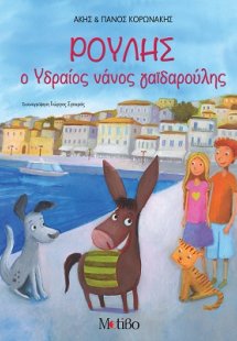 Ρούλης
