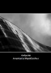 Ανάμεσα