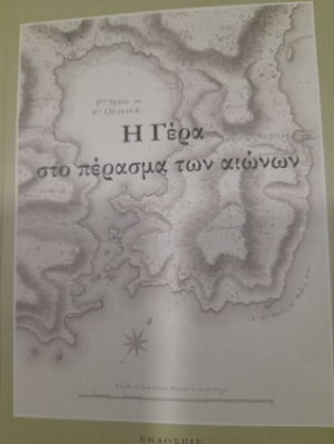 Η Γέρα στο πέρασμα των αιώνων