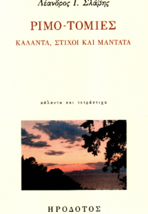 Ριμο-τομίες