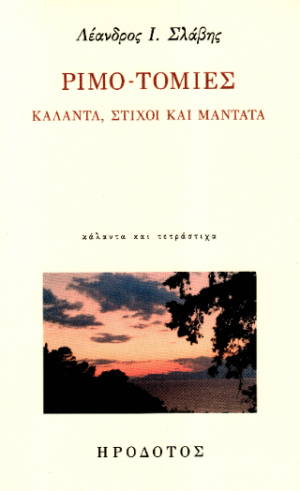 Ριμο-τομίες