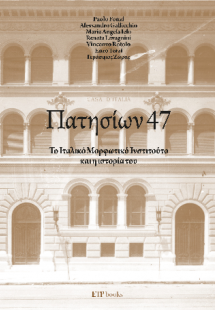 Πατησίων 47