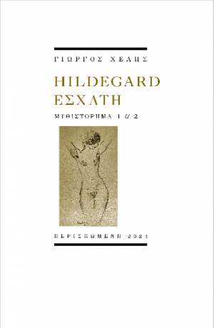 Hildegard εσχάτη