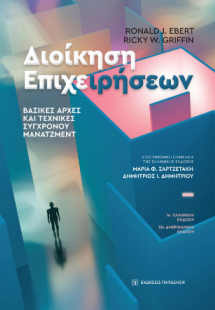 Διοίκηση επιχειρήσεων