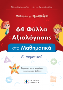 Φύλλα Αξιολόγησης