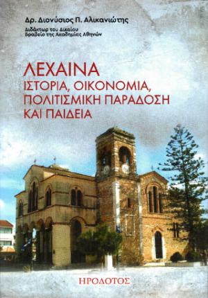 Λεχαινά