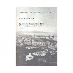 Ερμούπολη Σύρου, 1823-1940.