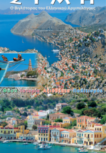 ΣΥΜΗ