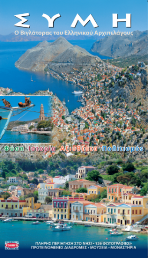 ΣΥΜΗ