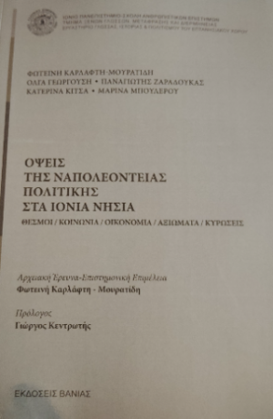 Όψεις της ναπολεόντειας πολιτικής στα Ιόνια Νησιά. Θεσμοί, κοινωνία, αξιώματα, υποδομές