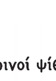 Νυχτερινοί Ψίθυροι