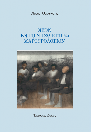 Νέον εν τη νήσω Κύπρω Μαρτυρολόγιον