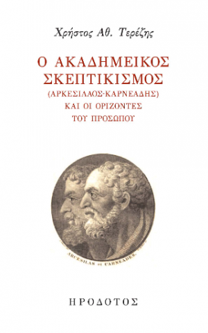 Ο ακαδημεικός σκεπτικισμός (Αρκεσίλαος-Καρνεάδης) και οι ορίζοντες του προσώπου