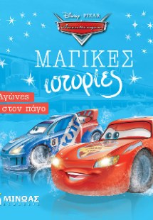 Αυτοκίνητα, Αγώνες στον πάγο