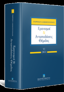 Ερανισμοί