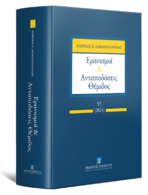 Ερανισμοί
