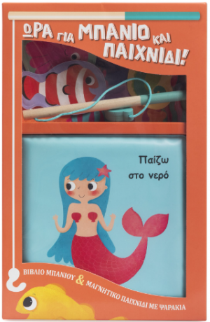 Ώρα για μπάνιο και παιχνίδι! Παίζω στο νερό