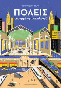 Πόλεις