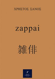 Zappai