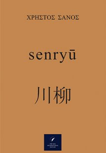 Senryū