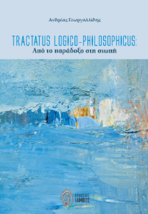 Tractatus logico-philosophicus: Από το παράδοξο στη σιω...