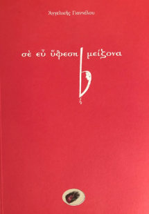 Σε εύ ύφεση μείζονα