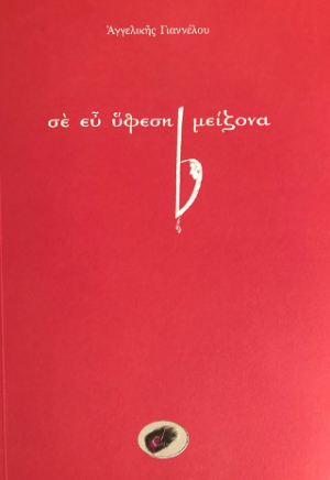 Σε εύ ύφεση μείζονα