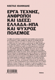 Έργα τέχνης, άνθρωποι και ιδέες: Ελλάδα–ΗΠΑ και Ψυχρός ...