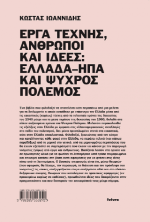 Έργα τέχνης, άνθρωποι και ιδέες: Ελλάδα–ΗΠΑ και Ψυχρός Πόλεμος