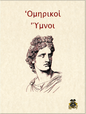 Ομηρικοί Ύμνοι